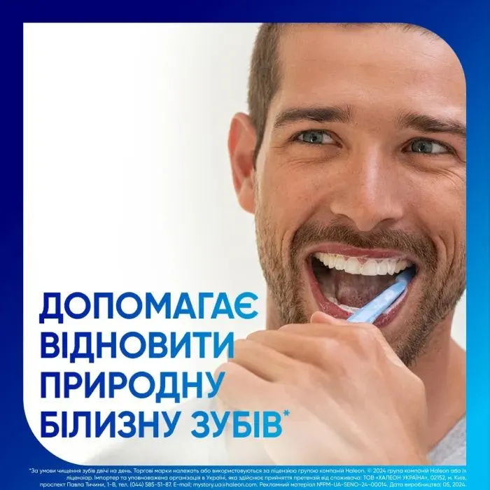 Зубна паста Sensodyne Whitening 75 мл (5054563238504) зображення 6