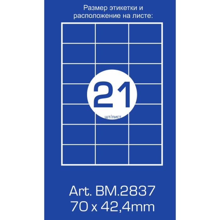 Етикетка самоклеюча Buromax BM.2837 зображення 2
