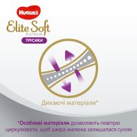 Підгузки Huggies Elite Soft Platinum Mega 6 15+ кг 26 шт (5029053548845) зображення 5