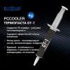 Термопаста PcCooler GT-1 4g изображение 4