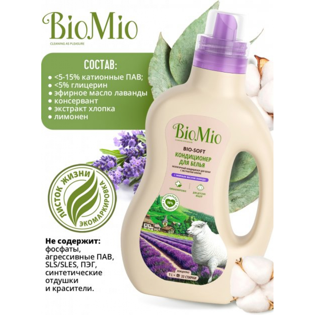 Кондиционер для белья BioMio Bio-Soft с лавандой и экстрактом хлопка 1 л (4603014008824) изображение 6