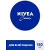 Крем для тела Nivea Универсальный 150 мл (4005808158003/4006000000183) изображение 2