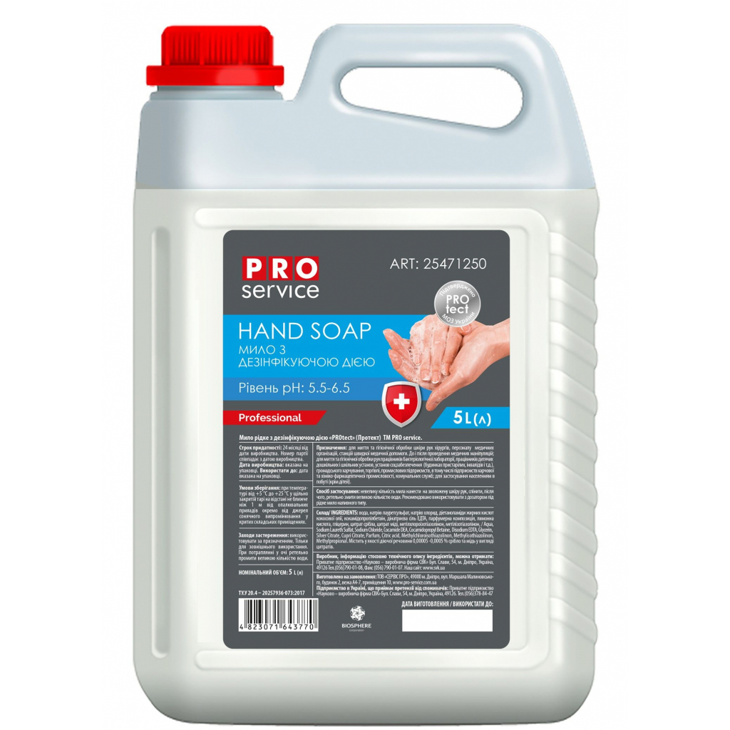 Жидкое мыло PRO service PROtect с дезинфицирующим действием 5 л (4823071643770)