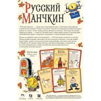 Настольная игра Hobby World Русский Манчкин (915245) изображение 12