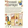 Настольная игра Hobby World Русский Манчкин (915245) изображение 12