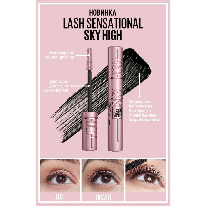 Туш для вій Maybelline New York Lash Sensational Sky High Чорна 7.2 мл (30166967) зображення 6