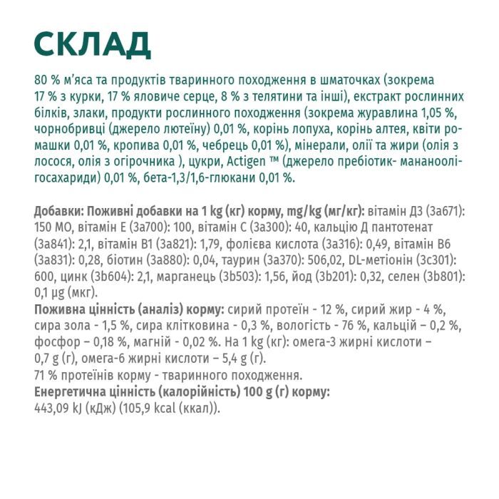 Вологий корм для кішок Optimeal зі смаком телятини в журавлинному соусі 85 г (4820083905438) зображення 6