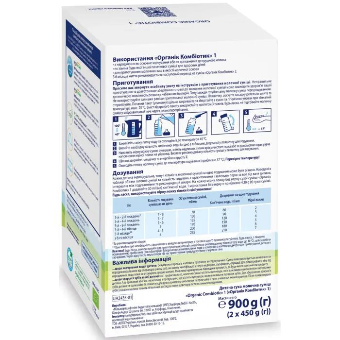 Дитяча суміш HiPP Organic Combiotic 1 початкова 900 г (9062300138754) зображення 9