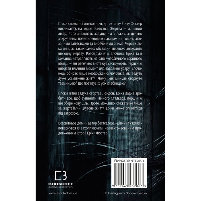 Книга Нічний сталкер - Роберт Бриндза BookChef (9789669937063) зображення 3