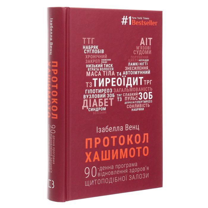 Книга Протокол Хашимото. 90-денна програма відновлення здоров'я щитоподібної залози - Ізабелла Венц BookChef (9786175480557) изображение 3