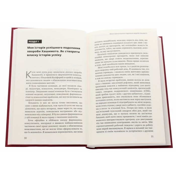 Книга Протокол Хашимото. 90-денна програма відновлення здоров'я щитоподібної залози - Ізабелла Венц BookChef (9786175480557) изображение 4