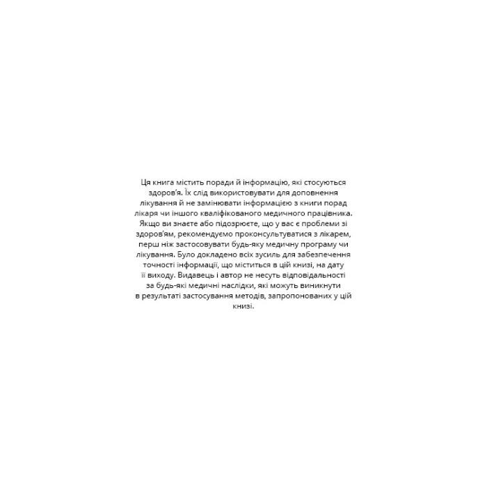 Книга Протокол Хашимото. 90-денна програма відновлення здоров'я щитоподібної залози - Ізабелла Венц BookChef (9786175480557) изображение 9