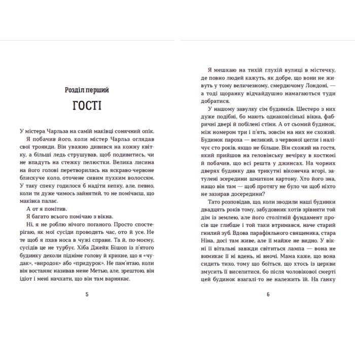 Книга Хлопчик Золота Рибка - Ліза Томпсон Видавництво Старого Лева (9789664480137) изображение 3