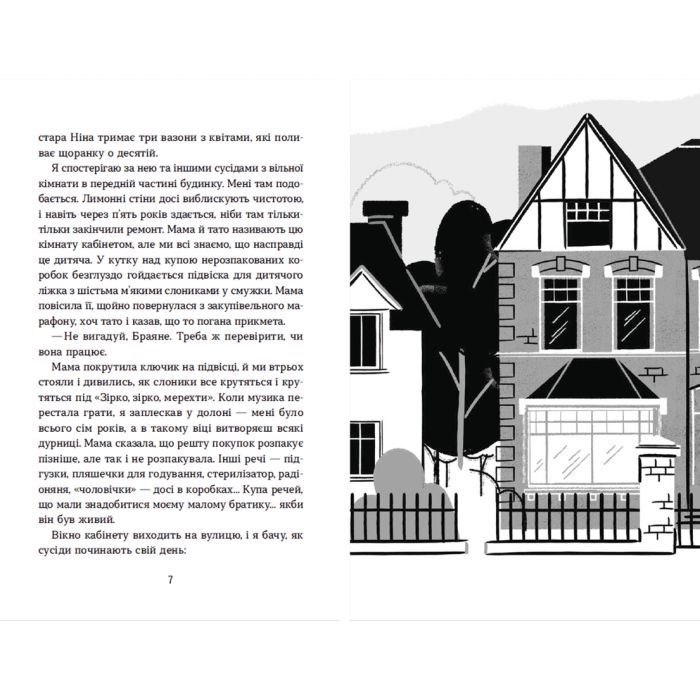 Книга Хлопчик Золота Рибка - Ліза Томпсон Видавництво Старого Лева (9789664480137) изображение 4