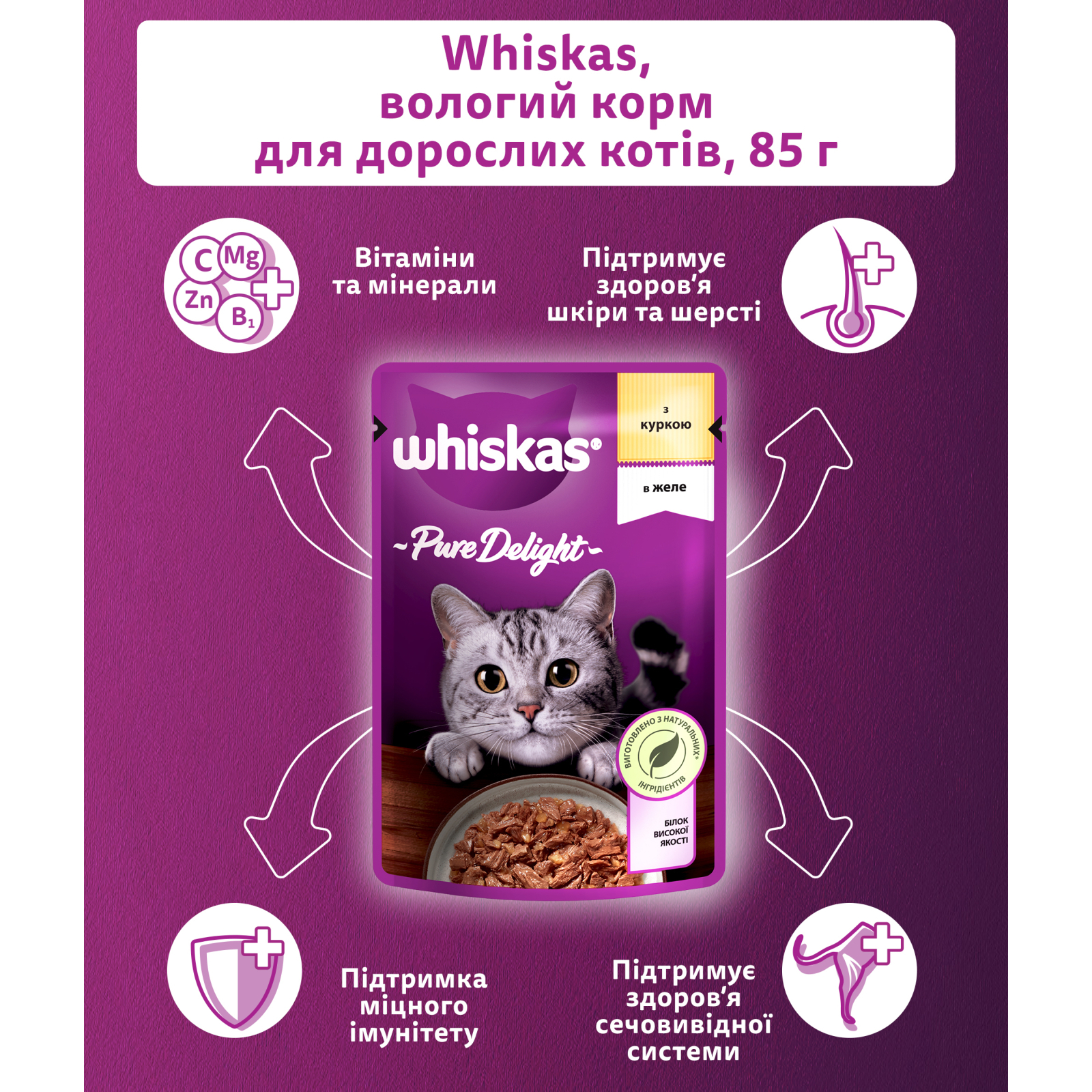 Вологий корм для кішок Whiskas Pure Delight курка в желе 85 г (5900951303333) зображення 4