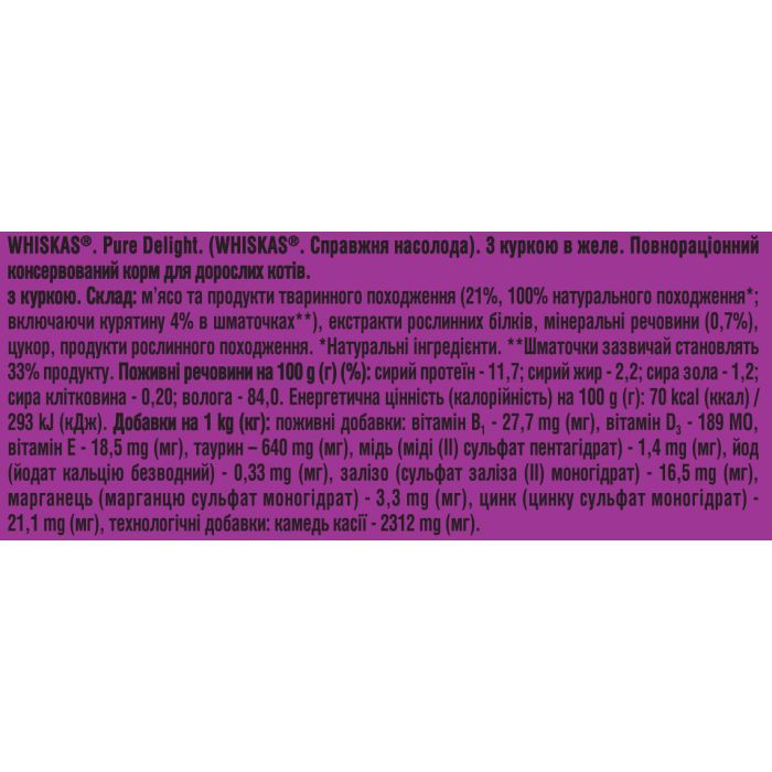Влажный корм для кошек Whiskas Pure Delight курица в желе 85 г (5900951303333) изображение 5