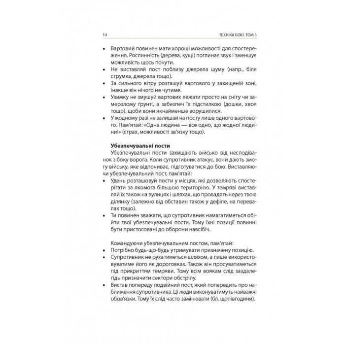 Книга Техніка бою. Том 3 - Ганс фон Дах Астролябія (9786176641384/9786176642367) изображение 11