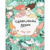Книга Майже мільйон русалок - Лулу Майо Жорж (9786177853717)