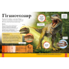 Книга Дитяча енциклопедія динозаврів та інших викопних тварин - Клер Гібберт Vivat (9789669425737) зображення 5