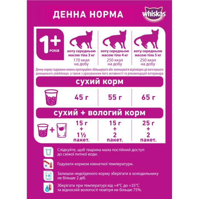 Сухой корм для кошек Whiskas с ягненком 300 г (5900951305719/5900951014086) изображение 5
