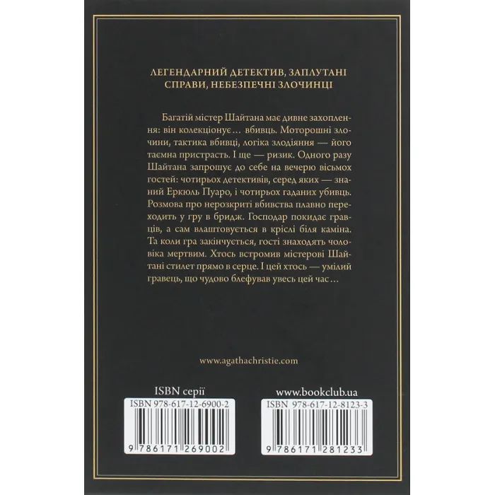 Книга Карти на стіл - Агата Крісті КСД (9786171281233) зображення 2