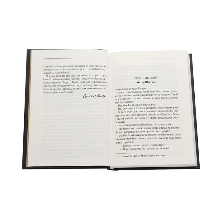 Книга Карти на стіл - Агата Крісті КСД (9786171281233) зображення 4