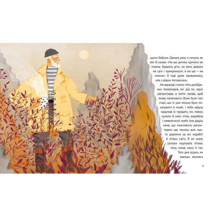 Книга Коли я була лисицею - Таня Поставна Vivat (9789669820426) изображение 3