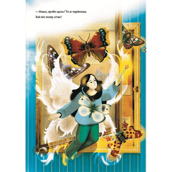 Книга Метелики перетворюються - Галина Вдовиченко Видавництво Старого Лева (9789664481349) изображение 7