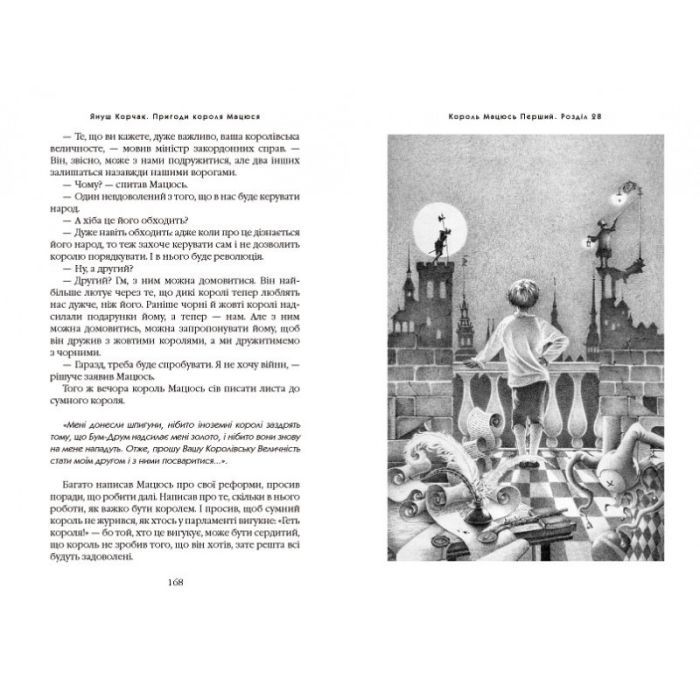 Книга Пригоди короля Мацюся - Януш Корчак А-ба-ба-га-ла-ма-га (9786175850107) зображення 3