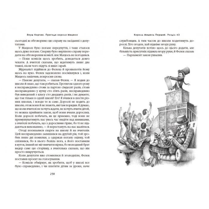 Книга Пригоди короля Мацюся - Януш Корчак А-ба-ба-га-ла-ма-га (9786175850107) зображення 4