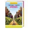 Книга Пригоди короля Мацюся - Януш Корчак А-ба-ба-га-ла-ма-га (9786175850107)
