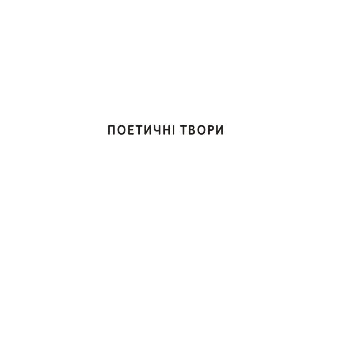 Книга Іван Франко. Вибрані твори Yakaboo Publishing (9786178222086) зображення 4