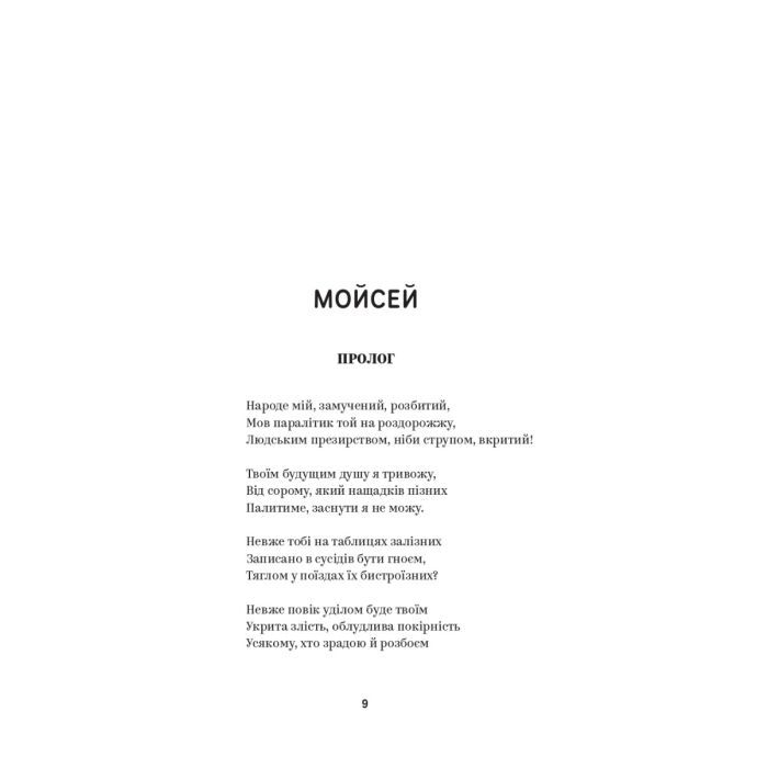 Книга Іван Франко. Вибрані твори Yakaboo Publishing (9786178222086) зображення 5