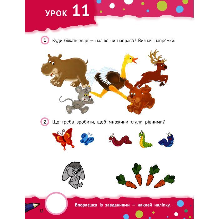Книга Тямущі дошкільнята 5+ Vivat (9789669827180) зображення 3