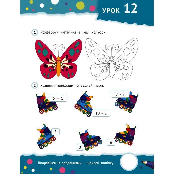 Книга Тямущі дошкільнята 5+ Vivat (9789669827180) зображення 4