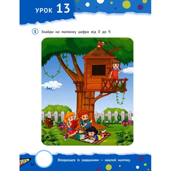 Книга Тямущі дошкільнята 5+ Vivat (9789669827180) зображення 5