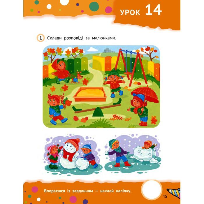 Книга Тямущі дошкільнята 5+ Vivat (9789669827180) зображення 6
