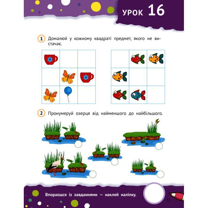 Книга Тямущі дошкільнята 5+ Vivat (9789669827180) зображення 8