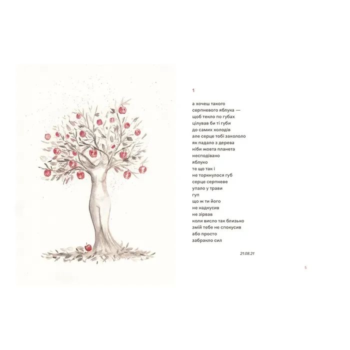 Книга Навіки ніжні - Мар'яна Савка Видавництво Старого Лева (9789664482919) зображення 2