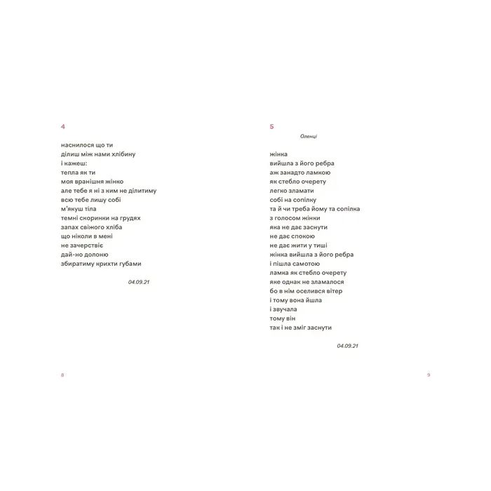 Книга Навіки ніжні - Мар'яна Савка Видавництво Старого Лева (9789664482919) зображення 4