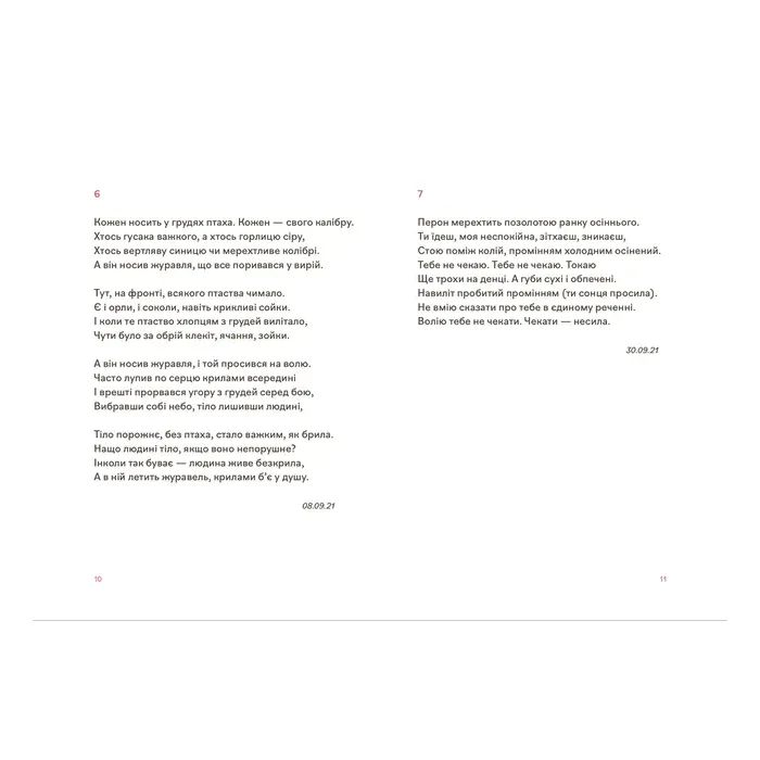 Книга Навіки ніжні - Мар'яна Савка Видавництво Старого Лева (9789664482919) зображення 5
