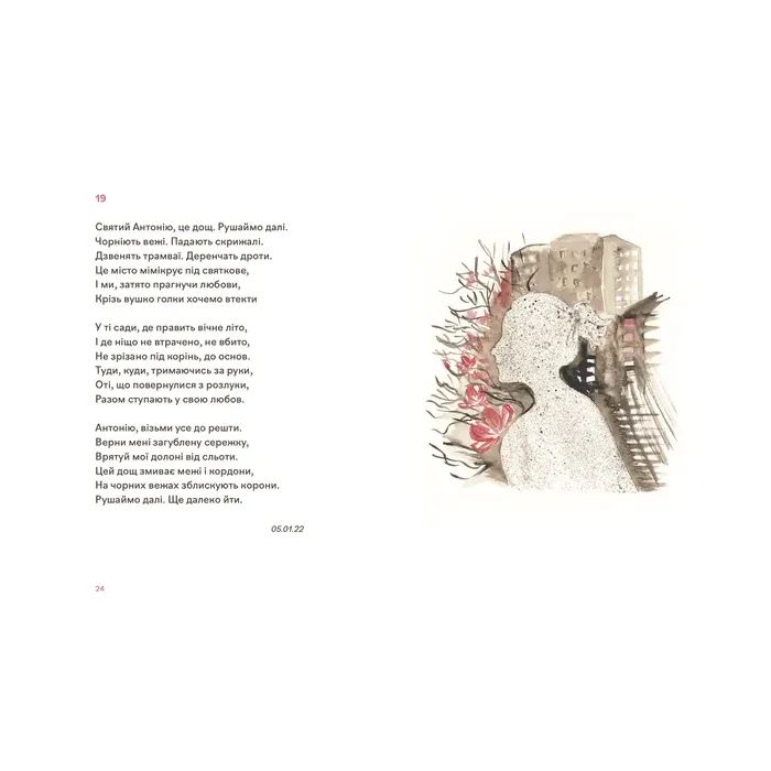 Книга Навіки ніжні - Мар'яна Савка Видавництво Старого Лева (9789664482919) зображення 6