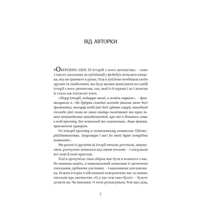 Книга Йо-Ке-Ле-Ме-Не. 55 історій з дитинства - Наталія Кальченко Yakaboo Publishing (9786178222468) изображение 4