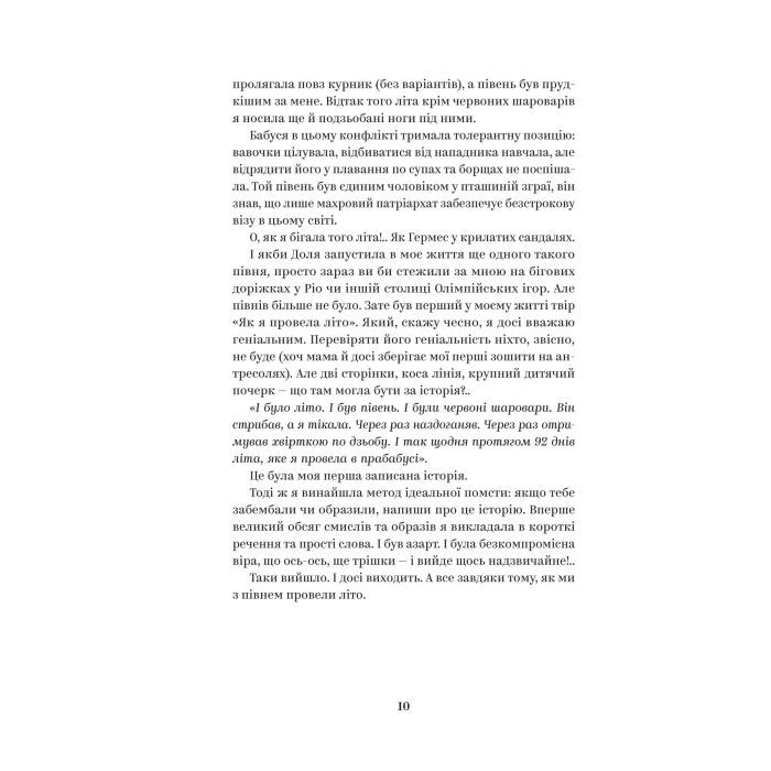 Книга Йо-Ке-Ле-Ме-Не. 55 історій з дитинства - Наталія Кальченко Yakaboo Publishing (9786178222468) изображение 7