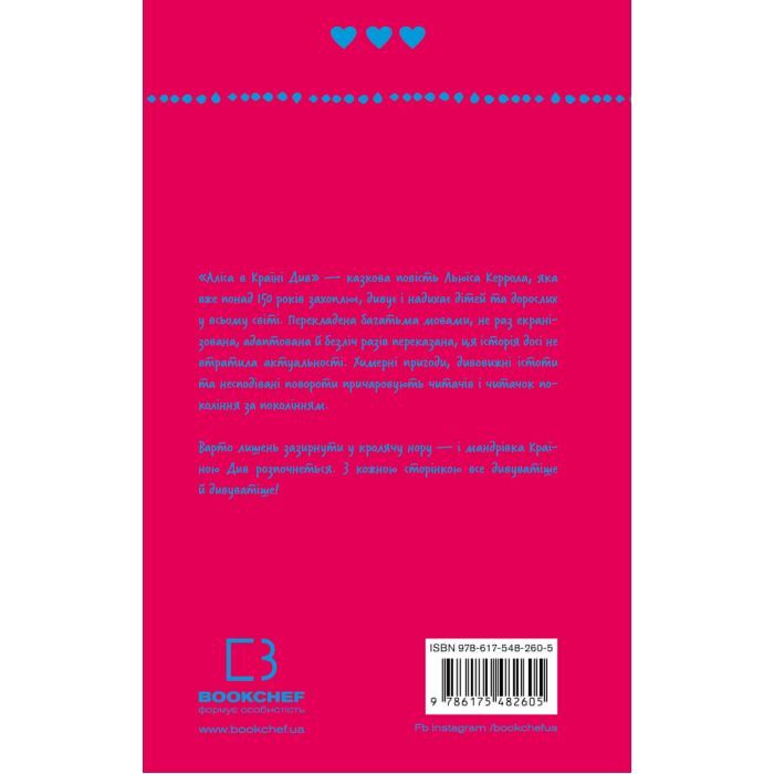 Книга Аліса в Країні Див - Льюїс Керрол BookChef (9786175482605) зображення 3