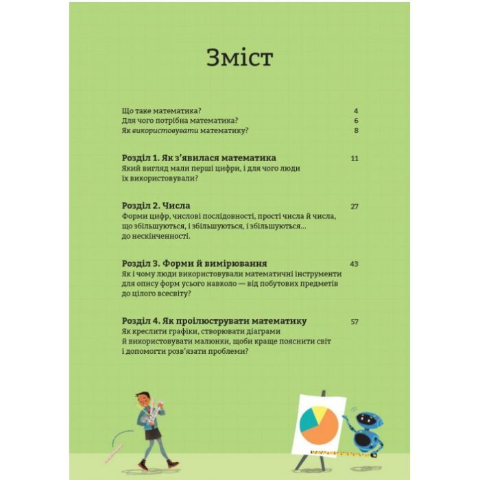 Книга Математика для початківців - Сара Галл, Том Мамбрей #книголав (9786178439095) зображення 2