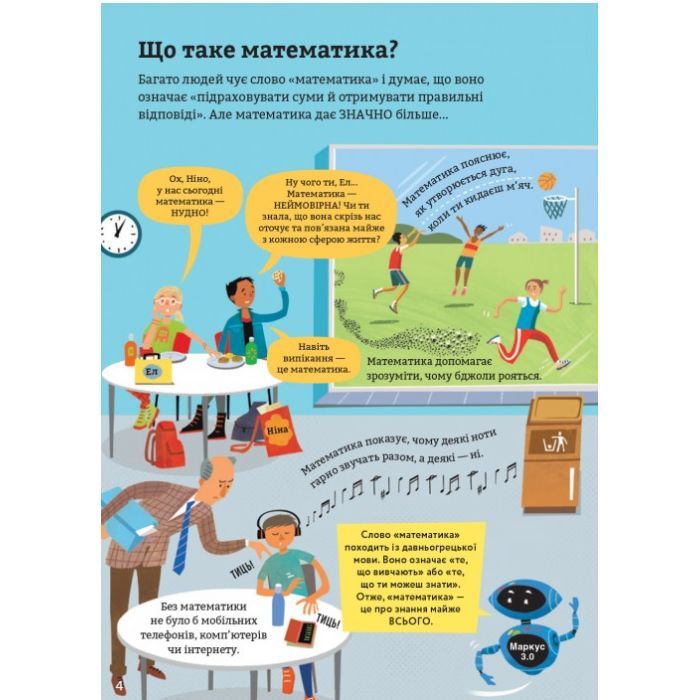Книга Математика для початківців - Сара Галл, Том Мамбрей #книголав (9786178439095) зображення 4