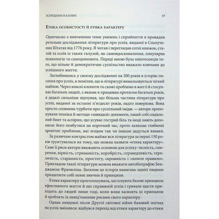 Книга 7 звичок надзвичайно ефективних людей - Стівен Кові КСД (9786171509030) зображення 10
