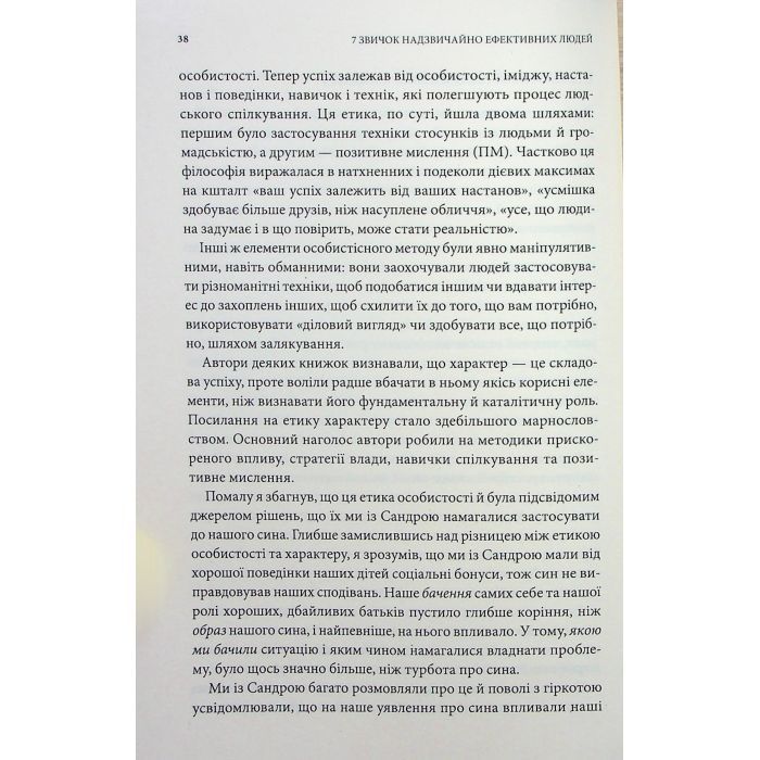 Книга 7 звичок надзвичайно ефективних людей - Стівен Кові КСД (9786171509030) зображення 11