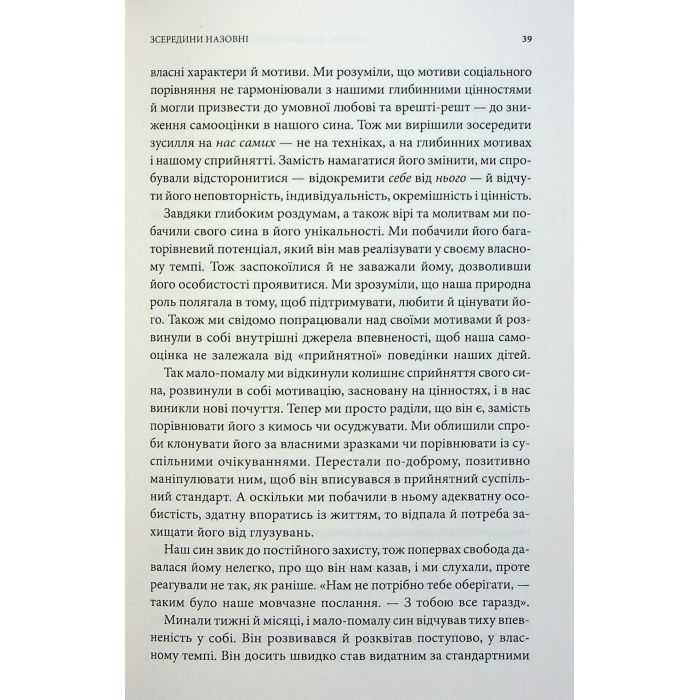 Книга 7 звичок надзвичайно ефективних людей - Стівен Кові КСД (9786171509030) зображення 12